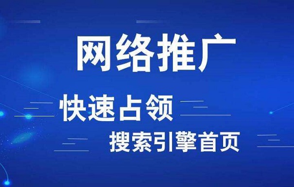 網(wǎng)絡優(yōu)化推廣要遵循什么原則？這些方法對于推廣非常有效！